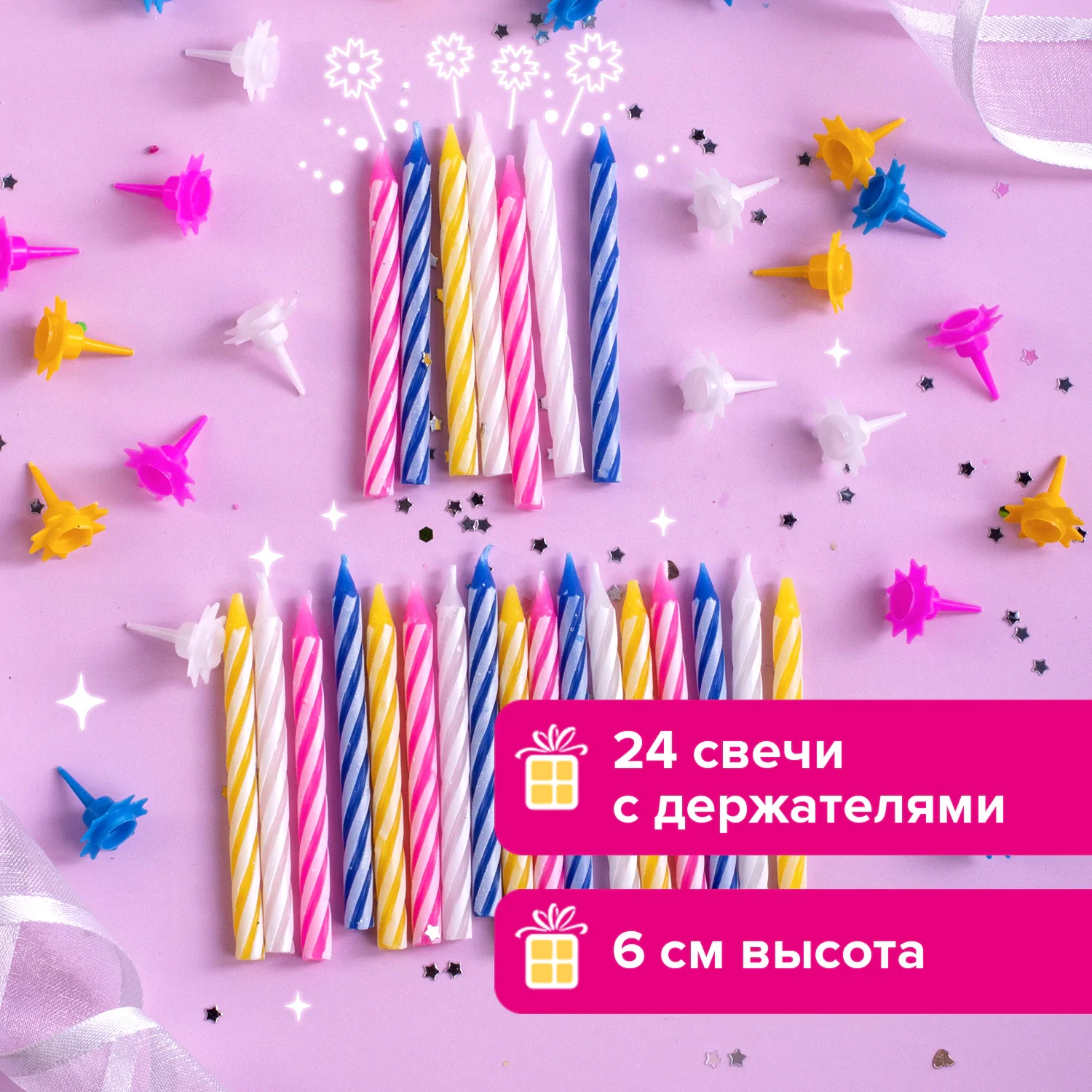 Набор свечей для торта ЗОЛОТАЯ СКАЗКА в блистере, 24 шт
